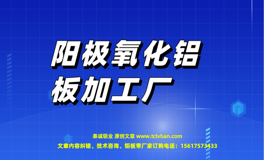 氧化铝板图片