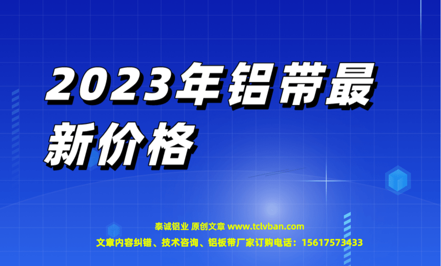 铝带图片