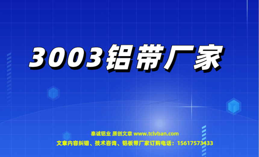 铝带图片