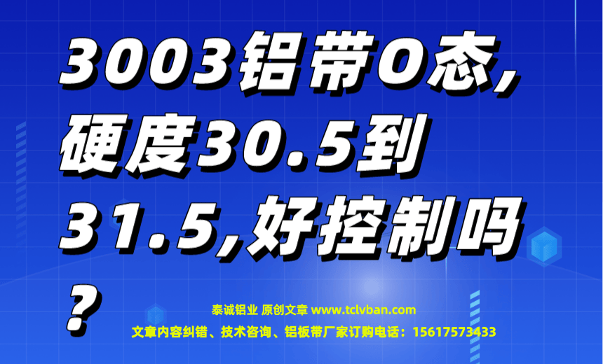 3003铝带.png