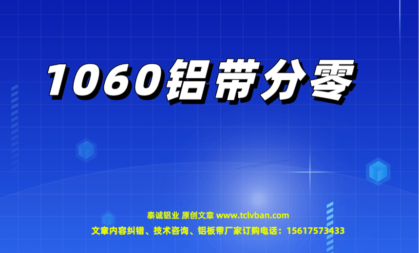 铝带图片