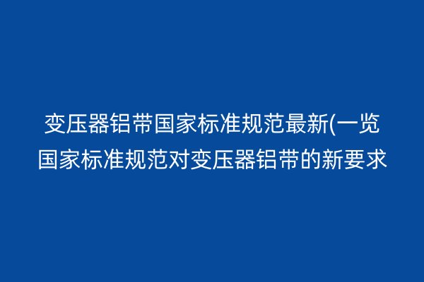 铝带图片