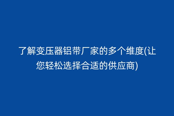 铝带图片